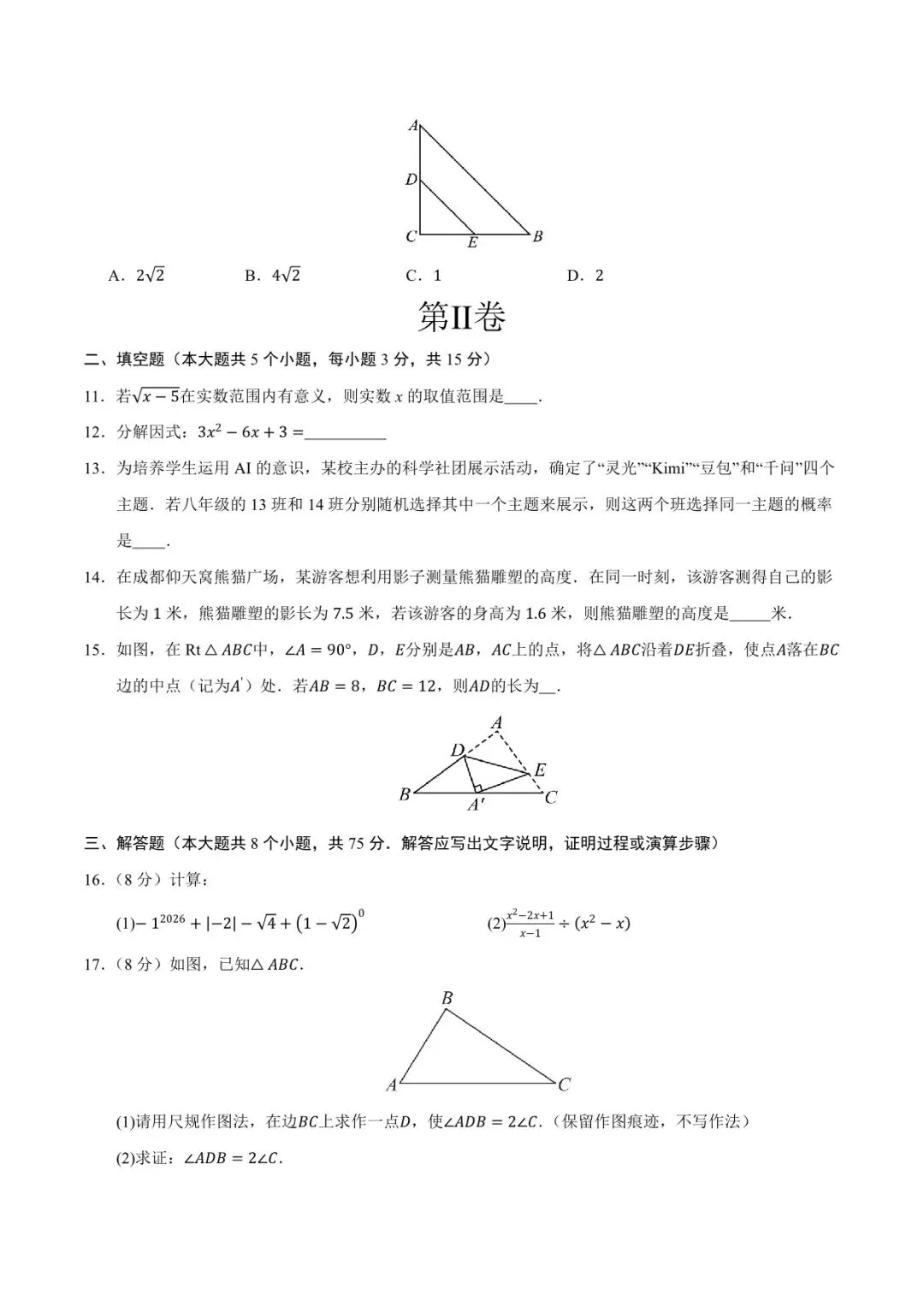 2026 数学中考第一次模拟考试测试卷(附答案解析),电子版可打印! 第26张