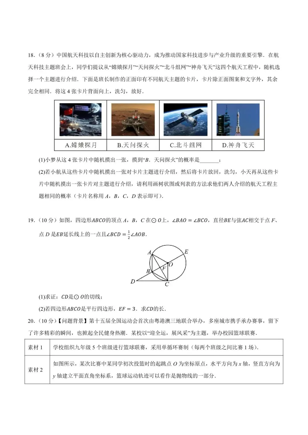 2026 数学中考第一次模拟考试测试卷(附答案解析),电子版可打印! 第27张