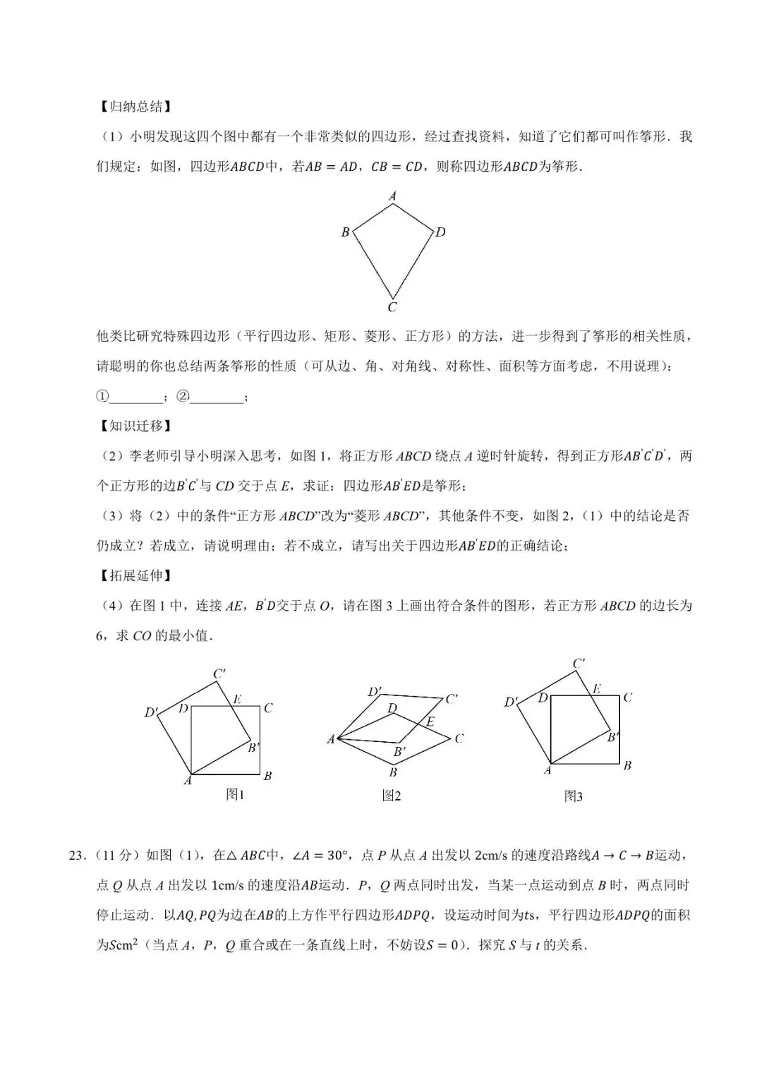 2026 数学中考第一次模拟考试测试卷(附答案解析),电子版可打印! 第28张