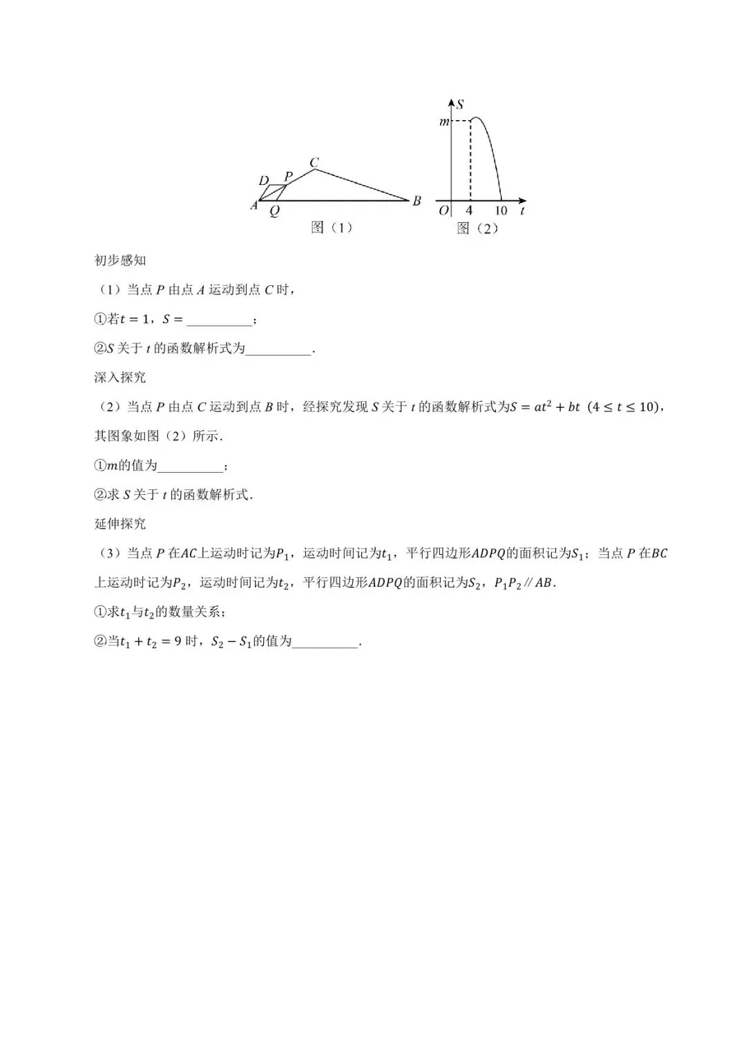 2026 数学中考第一次模拟考试测试卷(附答案解析),电子版可打印! 第29张