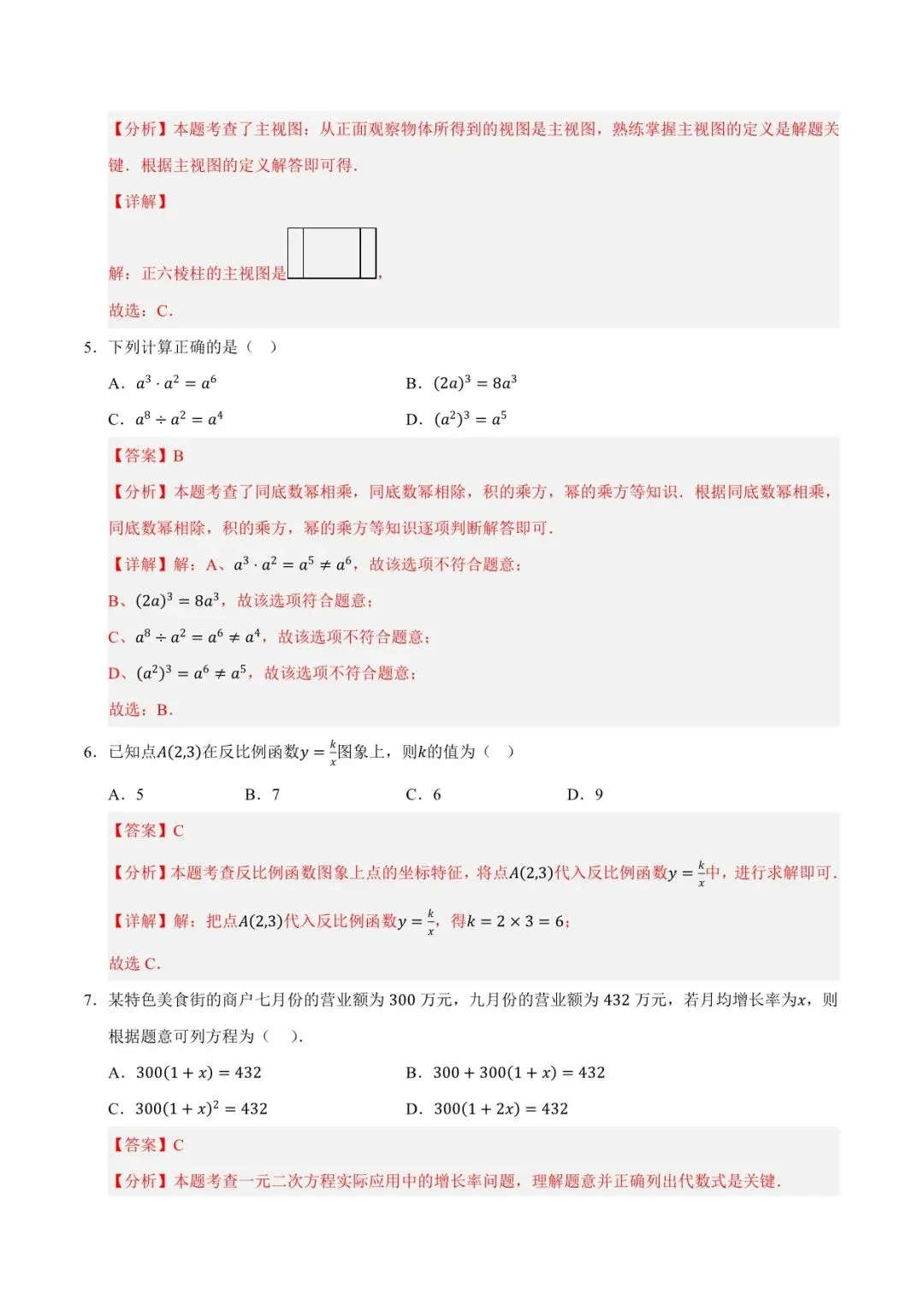 2026 数学中考第一次模拟考试测试卷(附答案解析),电子版可打印! 第32张