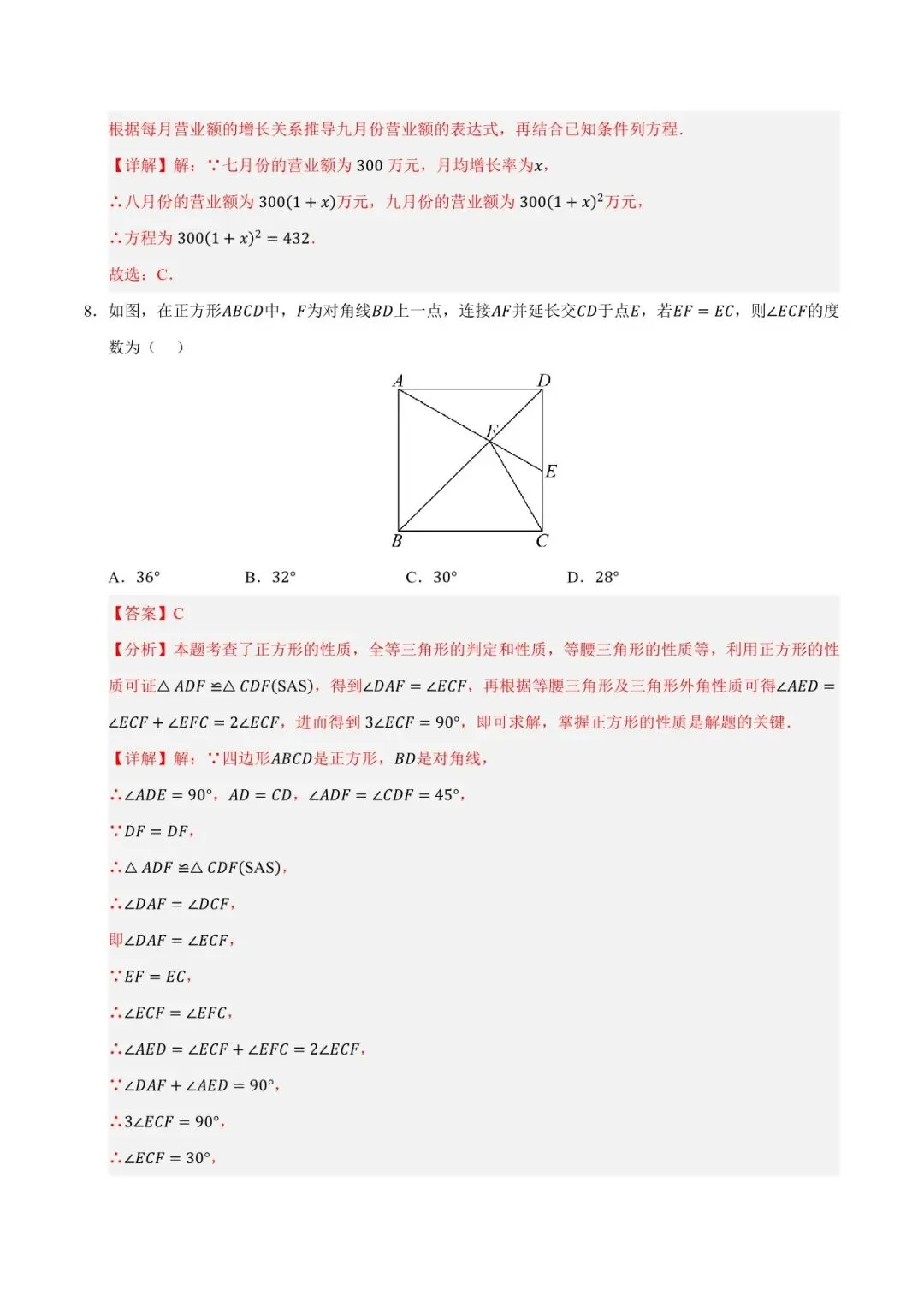 2026 数学中考第一次模拟考试测试卷(附答案解析),电子版可打印! 第33张