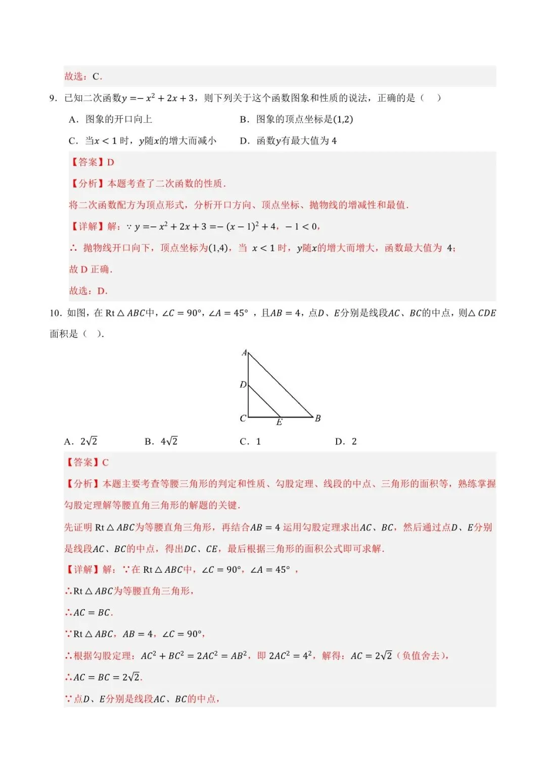 2026 数学中考第一次模拟考试测试卷(附答案解析),电子版可打印! 第34张