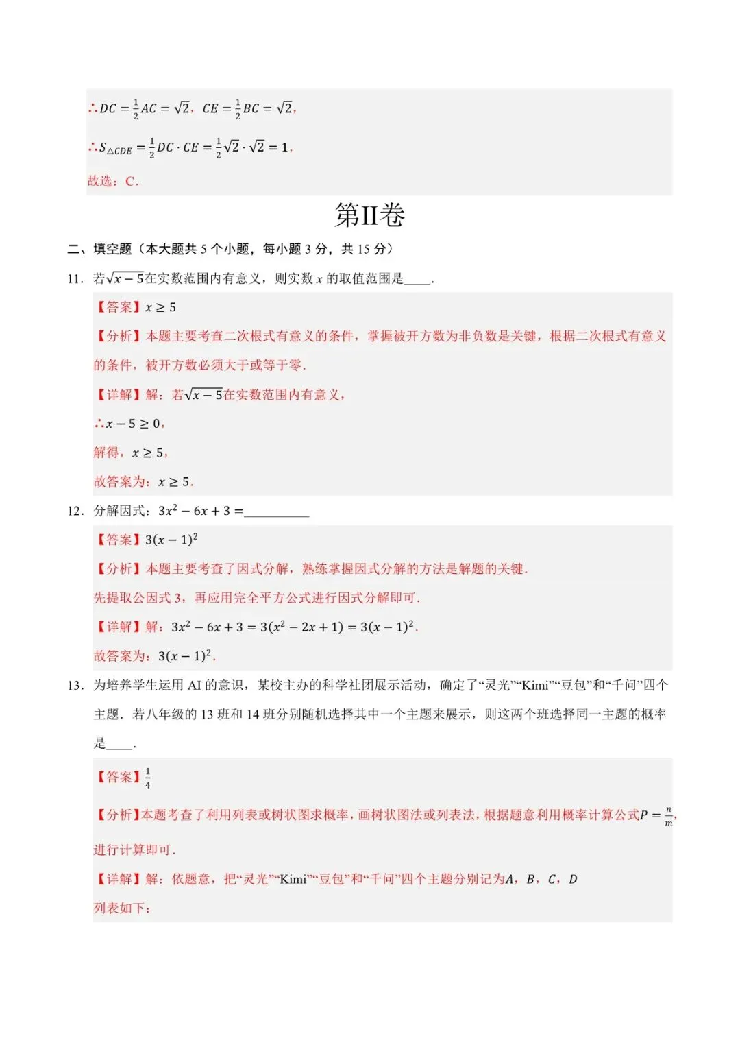 2026 数学中考第一次模拟考试测试卷(附答案解析),电子版可打印! 第35张