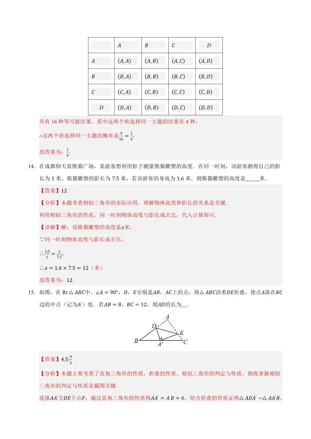 2026 数学中考第一次模拟考试测试卷(附答案解析),电子版可打印! 第36张