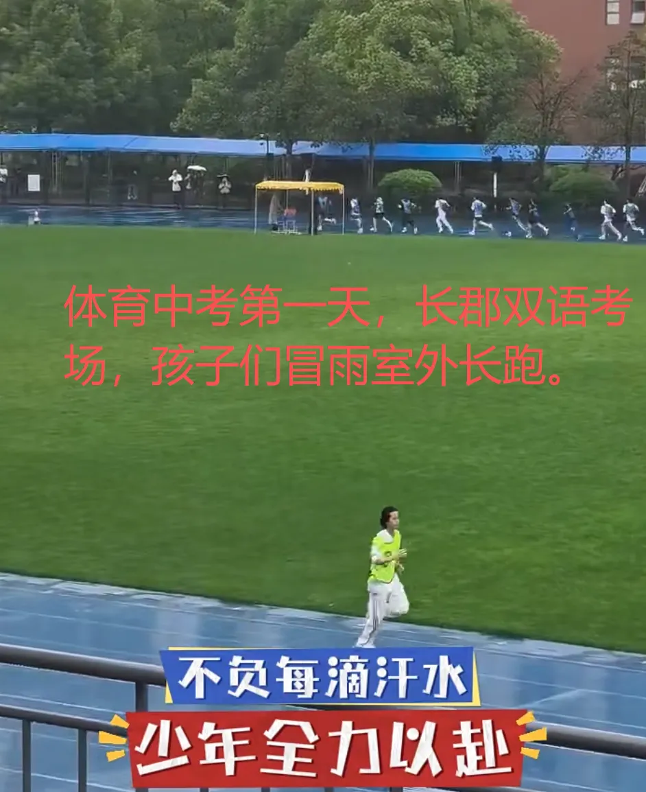 必看:大雨,体育中考第一天,家长们给的实战经验! 第2张