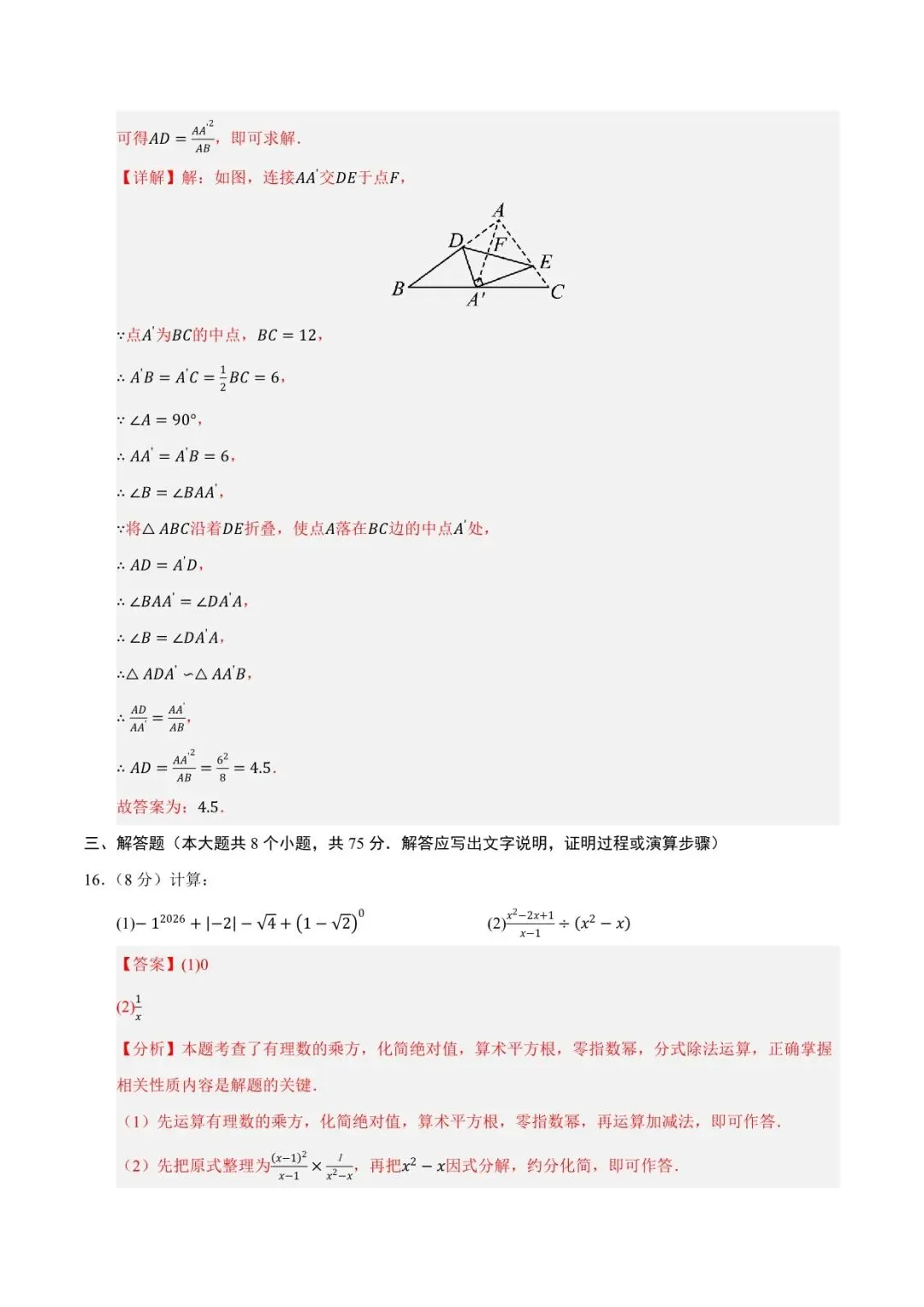 2026 数学中考第一次模拟考试测试卷(附答案解析),电子版可打印! 第37张