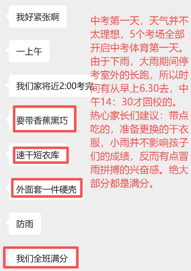 必看:大雨,体育中考第一天,家长们给的实战经验! 第3张