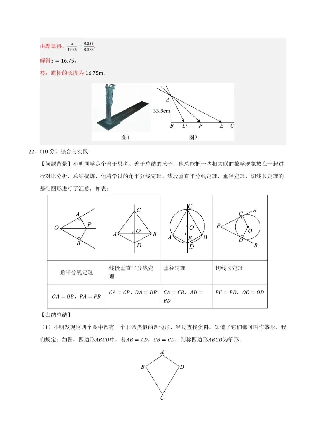 2026 数学中考第一次模拟考试测试卷(附答案解析),电子版可打印! 第38张