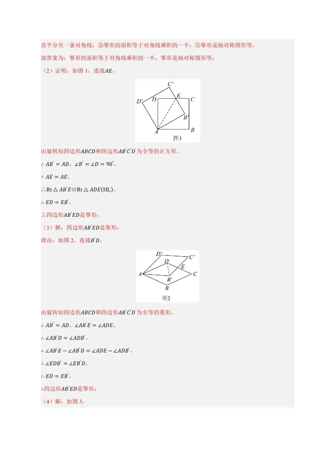 2026 数学中考第一次模拟考试测试卷(附答案解析),电子版可打印! 第40张