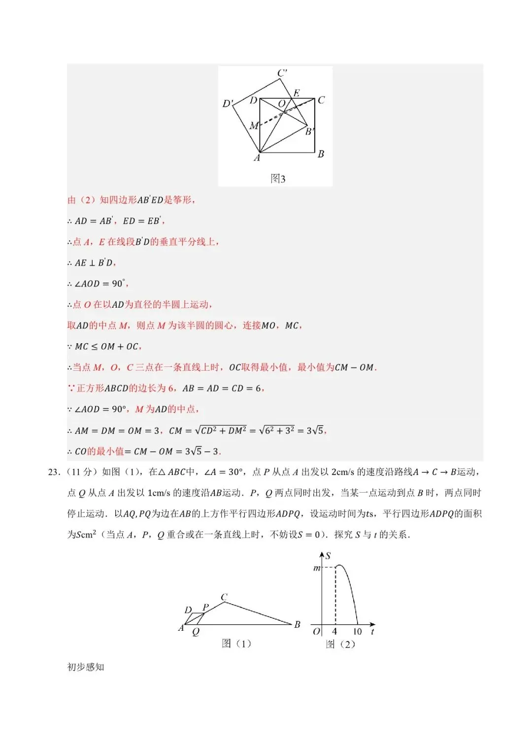 2026 数学中考第一次模拟考试测试卷(附答案解析),电子版可打印! 第41张
