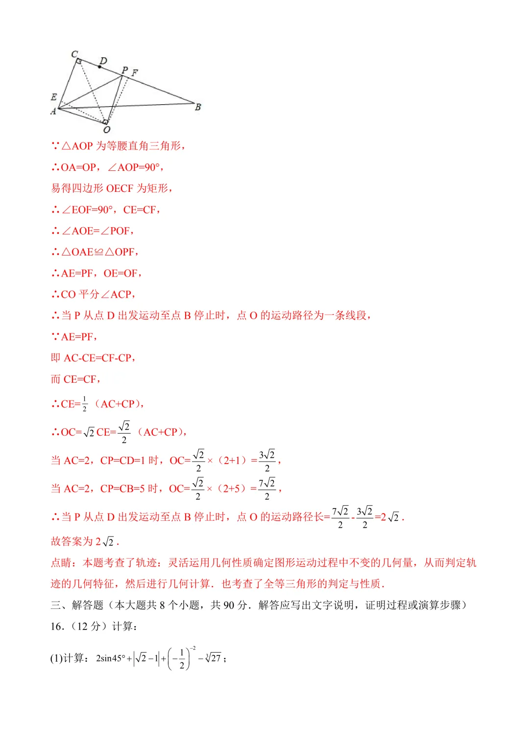 2026年中考第二次模拟考试数学(新疆卷)含解析 第20张 2026年中考第二次模拟考试数学(新疆卷)含解析 第20张