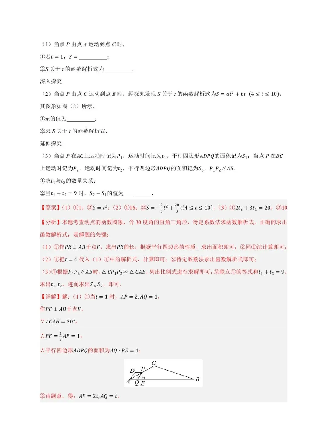 2026 数学中考第一次模拟考试测试卷(附答案解析),电子版可打印! 第42张