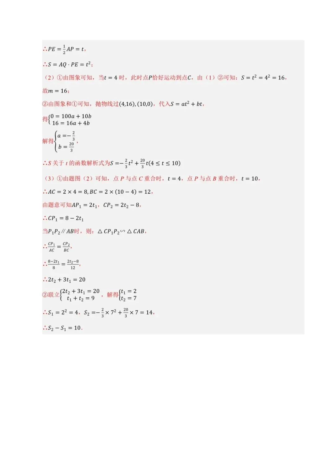 2026 数学中考第一次模拟考试测试卷(附答案解析),电子版可打印! 第43张