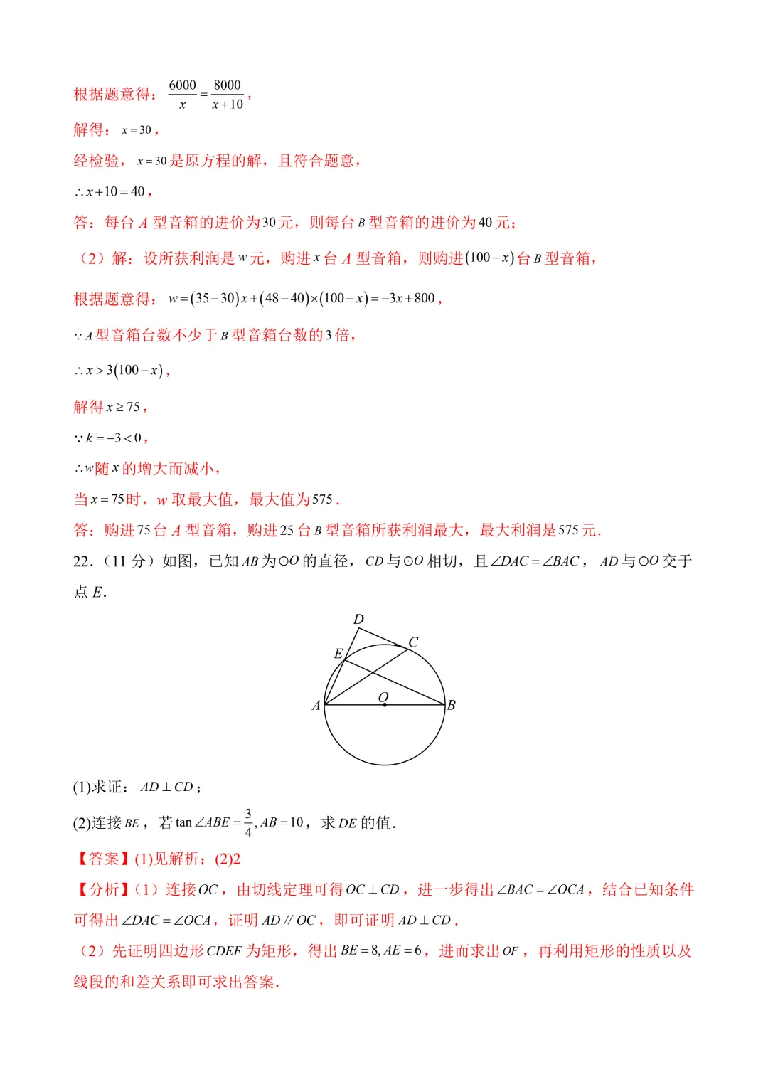 2026年中考第二次模拟考试数学(新疆卷)含解析 第27张 2026年中考第二次模拟考试数学(新疆卷)含解析 第27张