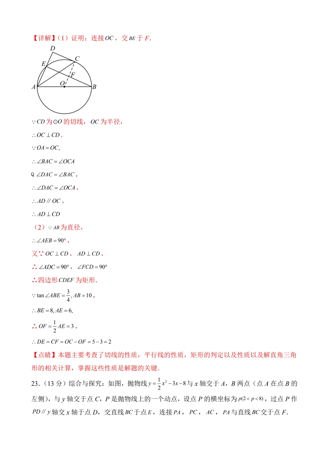 2026年中考第二次模拟考试数学(新疆卷)含解析 第28张 2026年中考第二次模拟考试数学(新疆卷)含解析 第28张