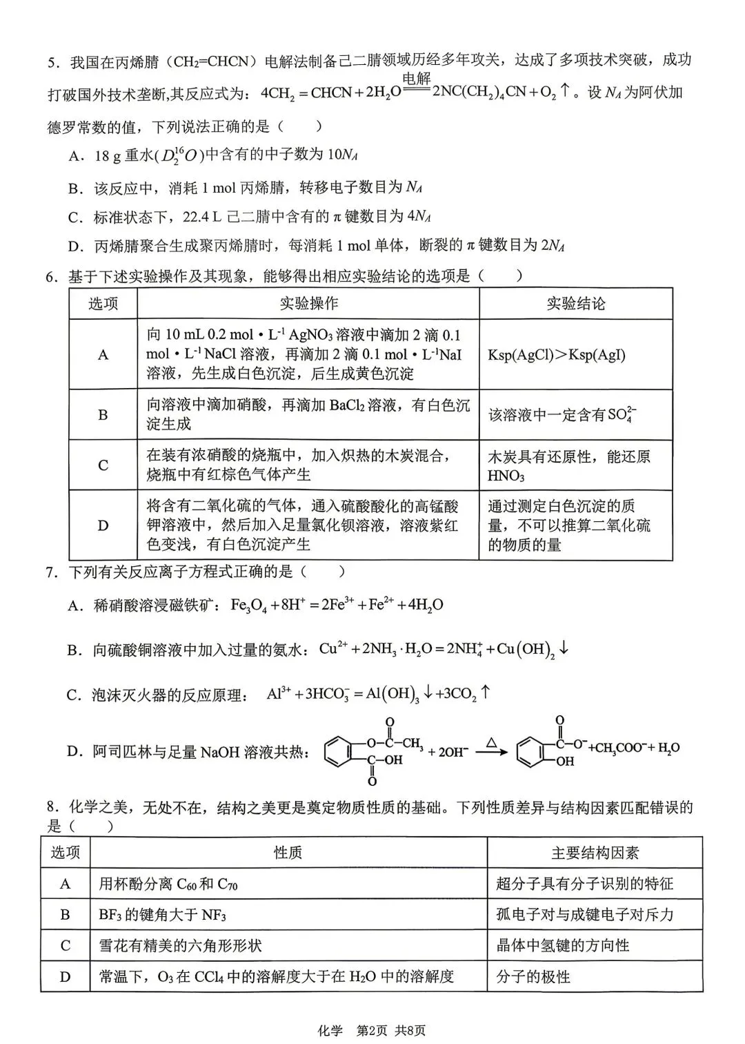 化学试卷-江西省宜春市2026年4月高三模拟考试 第2张