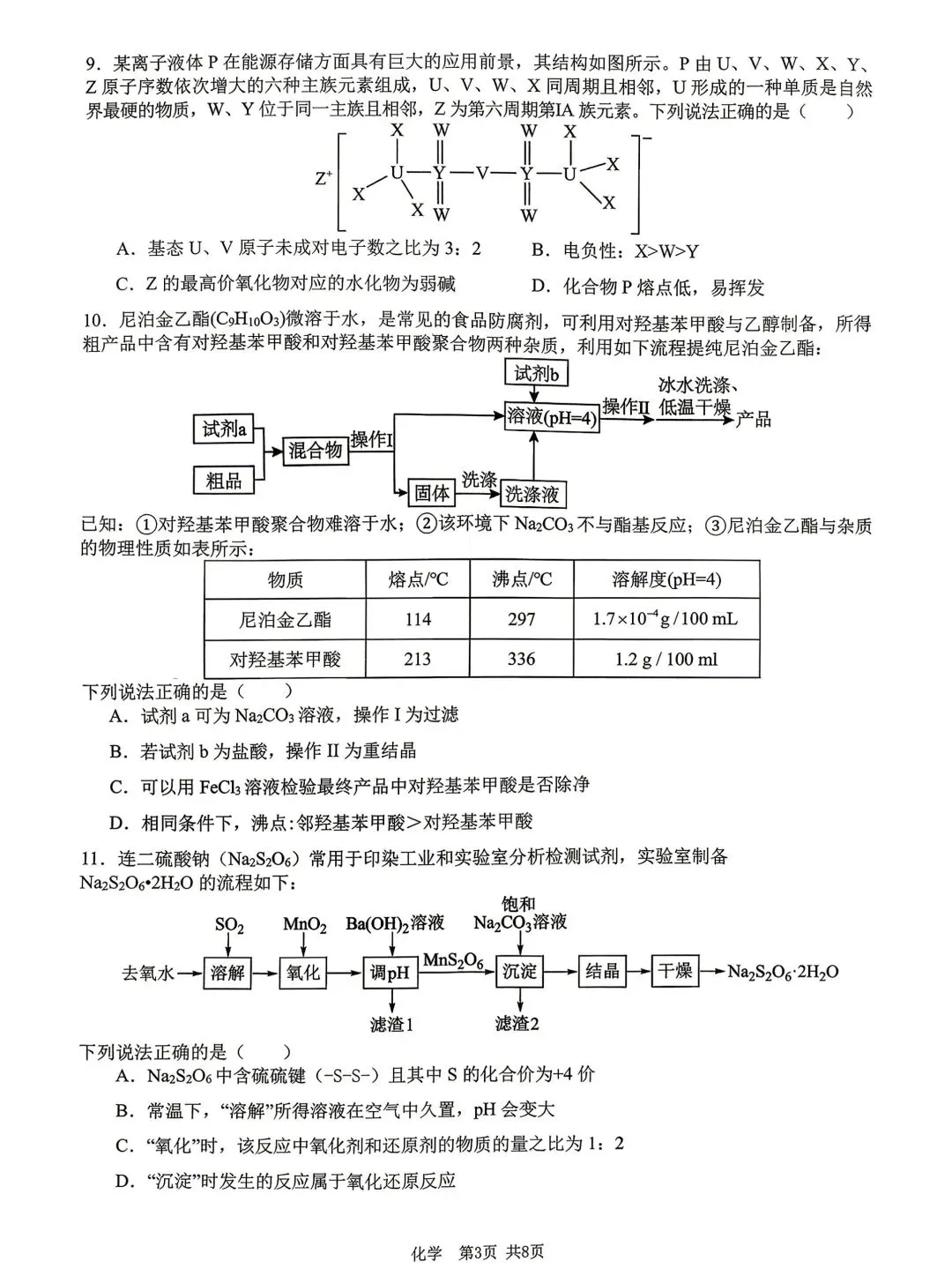 化学试卷-江西省宜春市2026年4月高三模拟考试 第3张