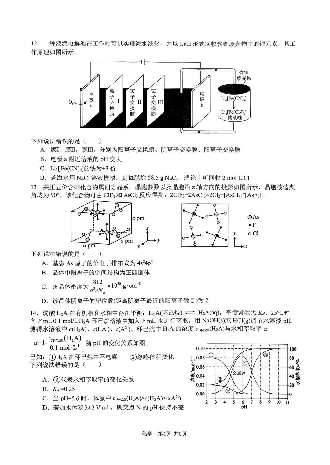 化学试卷-江西省宜春市2026年4月高三模拟考试 第4张