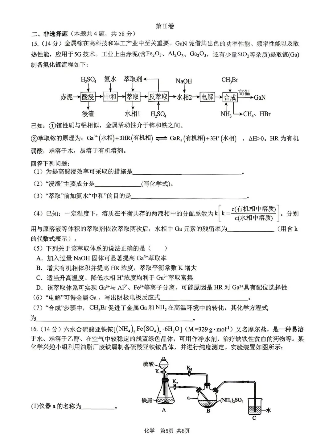 化学试卷-江西省宜春市2026年4月高三模拟考试 第5张