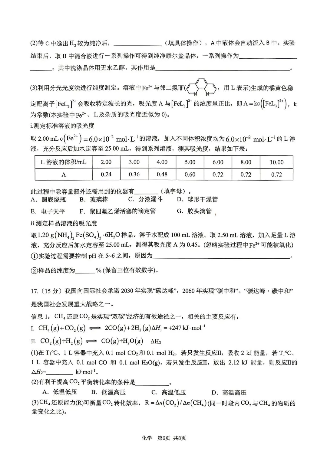 化学试卷-江西省宜春市2026年4月高三模拟考试 第6张