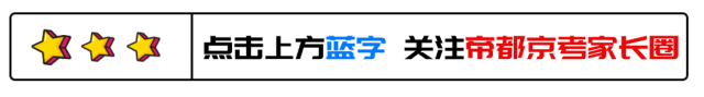 避开中考!北京119所学校“1+3”项目名单曝光,附各区体艺特色盘点! 第1张
