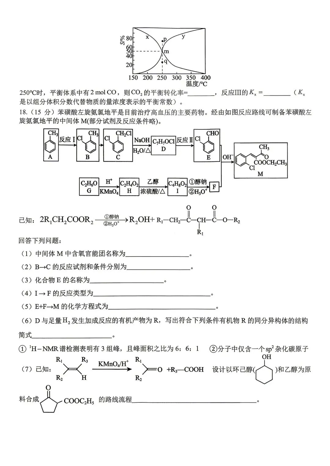 化学试卷-江西省宜春市2026年4月高三模拟考试 第8张