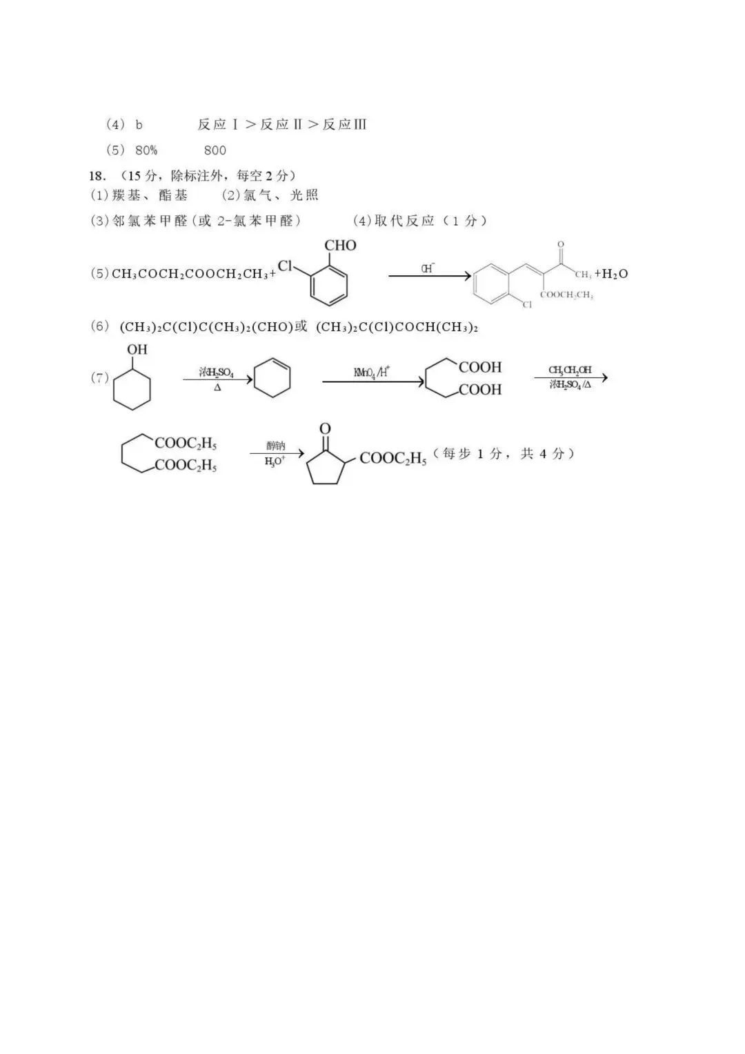 化学试卷-江西省宜春市2026年4月高三模拟考试 第10张
