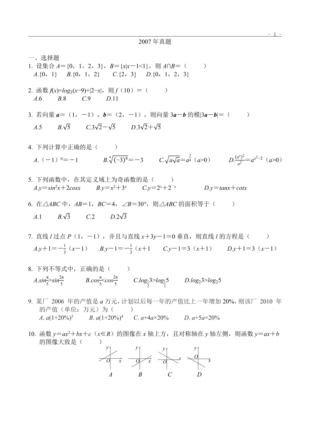 2007年“3+证书”考试数学真题 第1张