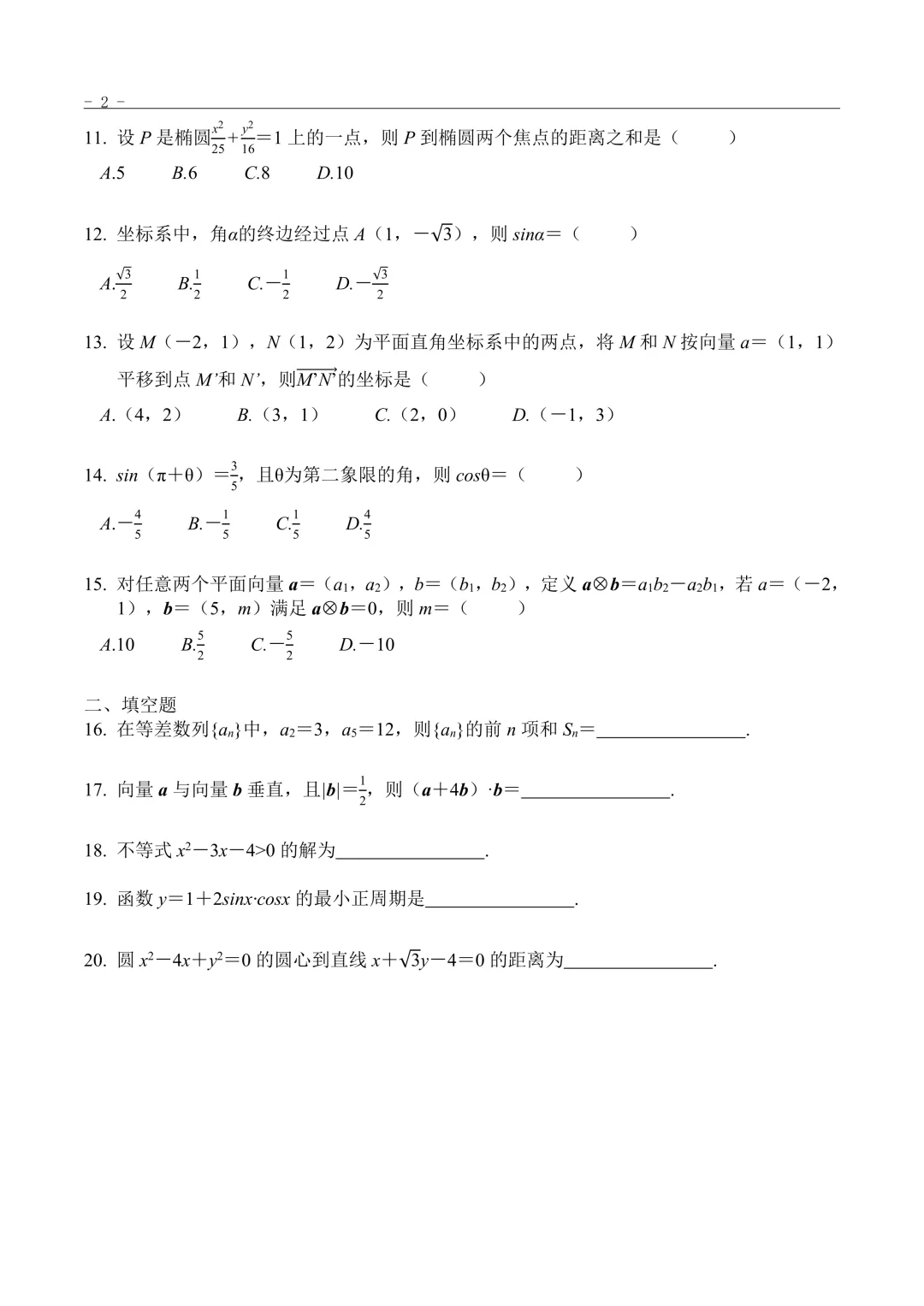 2007年“3+证书”考试数学真题 第2张
