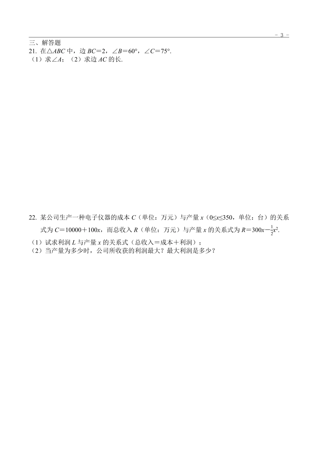 2007年“3+证书”考试数学真题 第3张