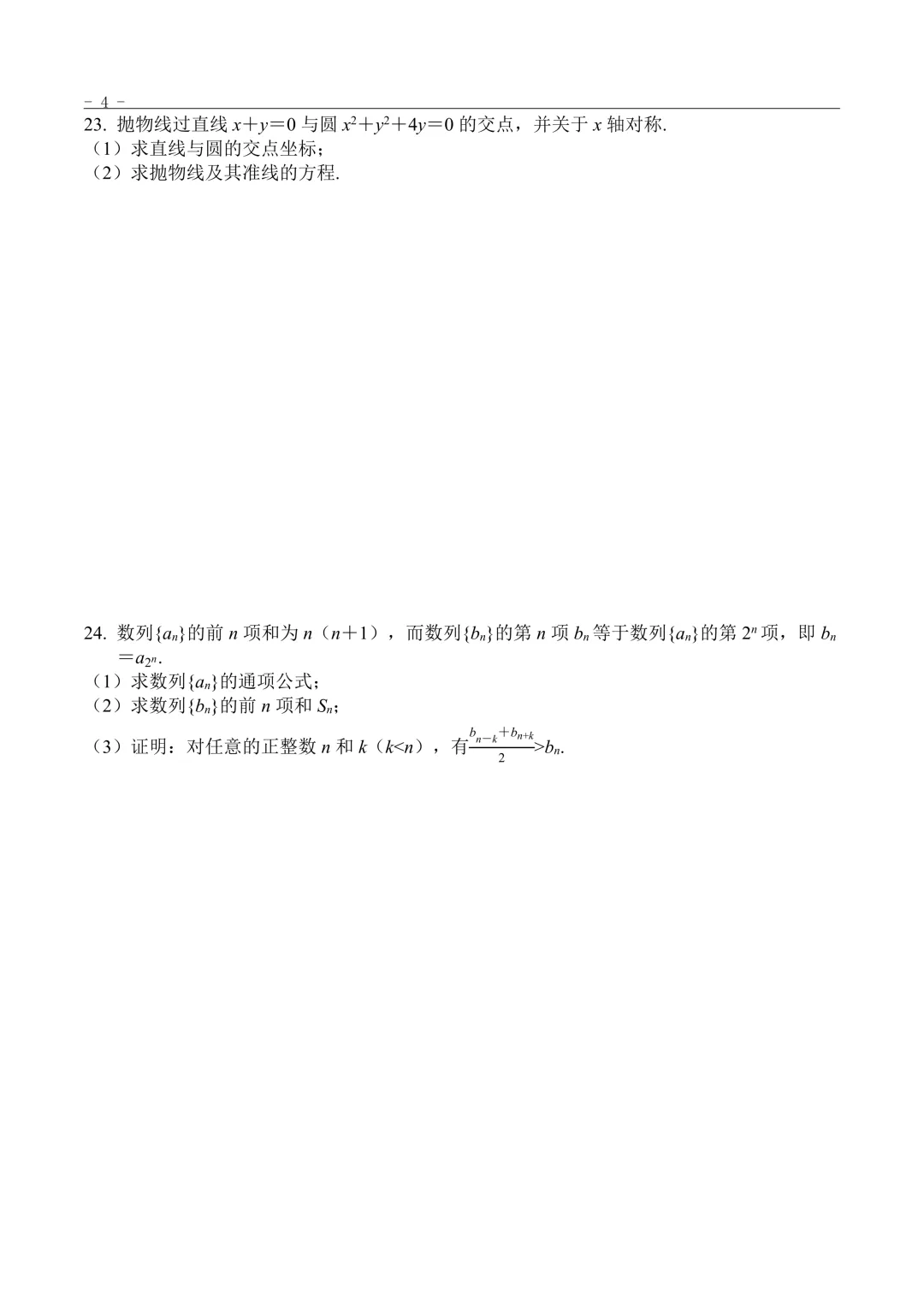 2007年“3+证书”考试数学真题 第4张