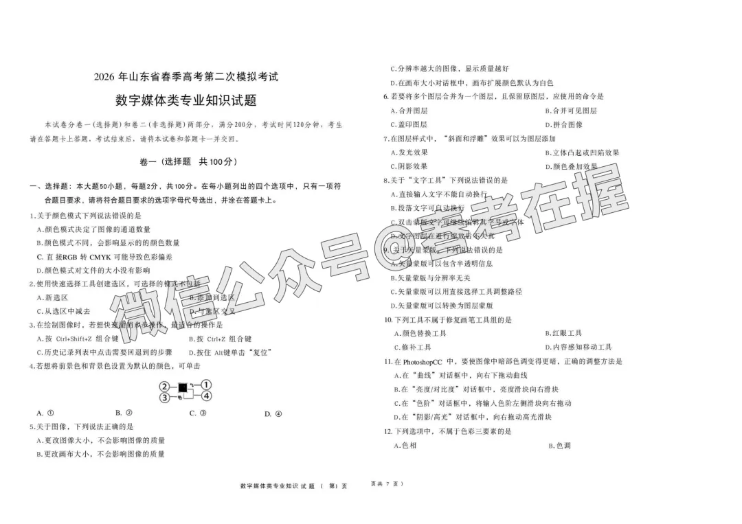 2026年春考第二次模拟考试数字媒体专业理论知识试题 第2张