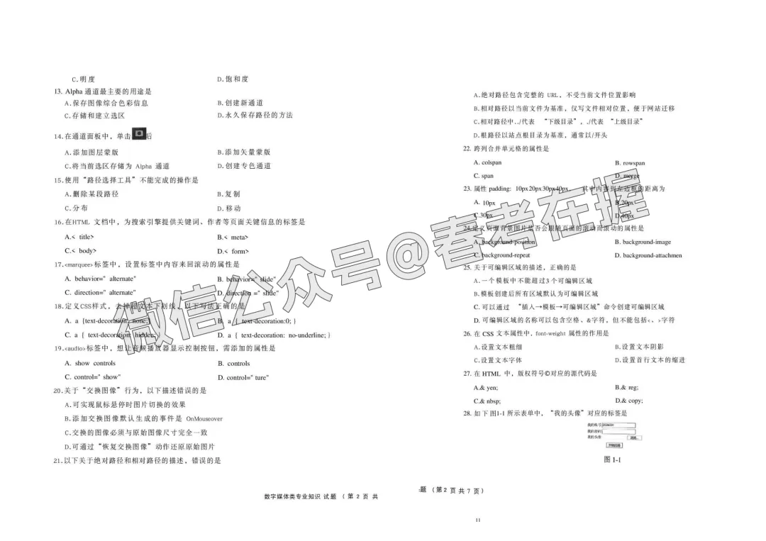 2026年春考第二次模拟考试数字媒体专业理论知识试题 第3张
