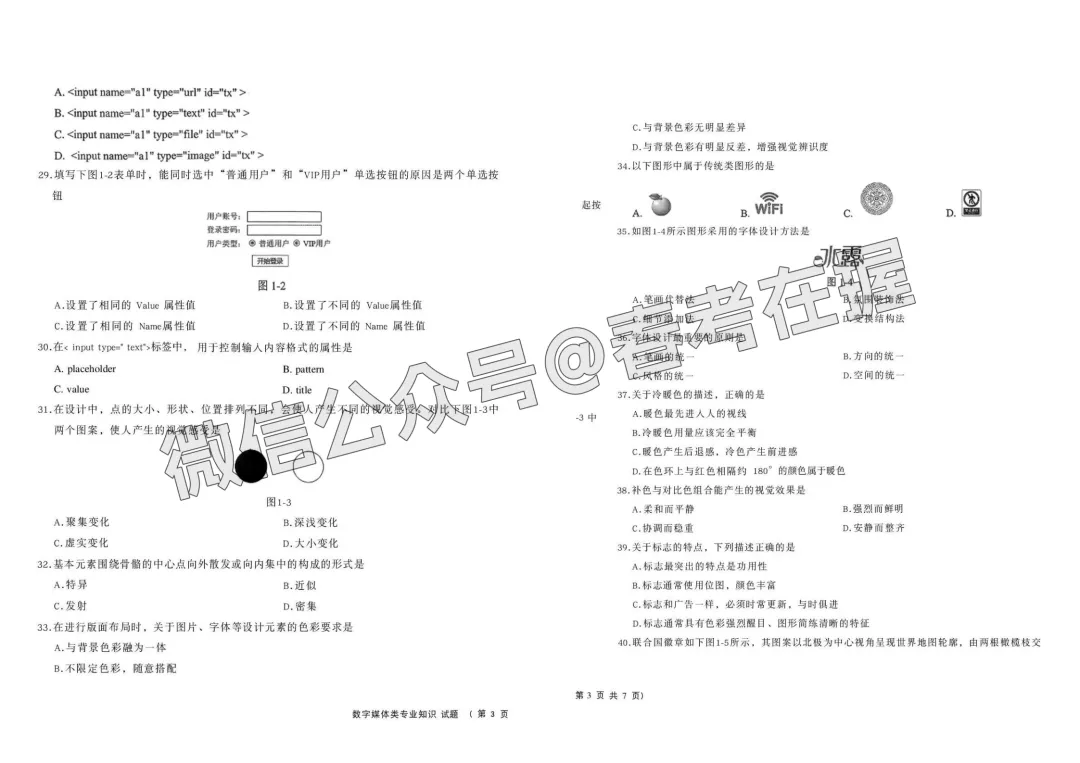 2026年春考第二次模拟考试数字媒体专业理论知识试题 第4张