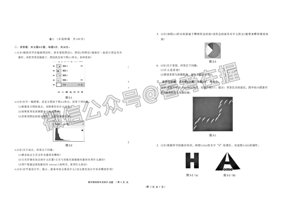 2026年春考第二次模拟考试数字媒体专业理论知识试题 第6张