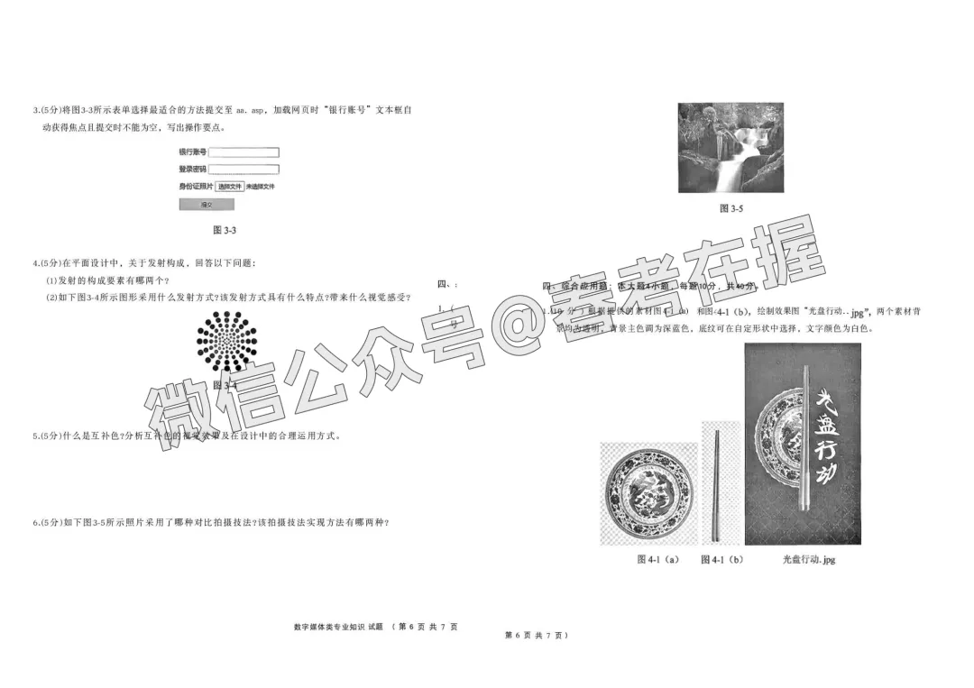 2026年春考第二次模拟考试数字媒体专业理论知识试题 第7张