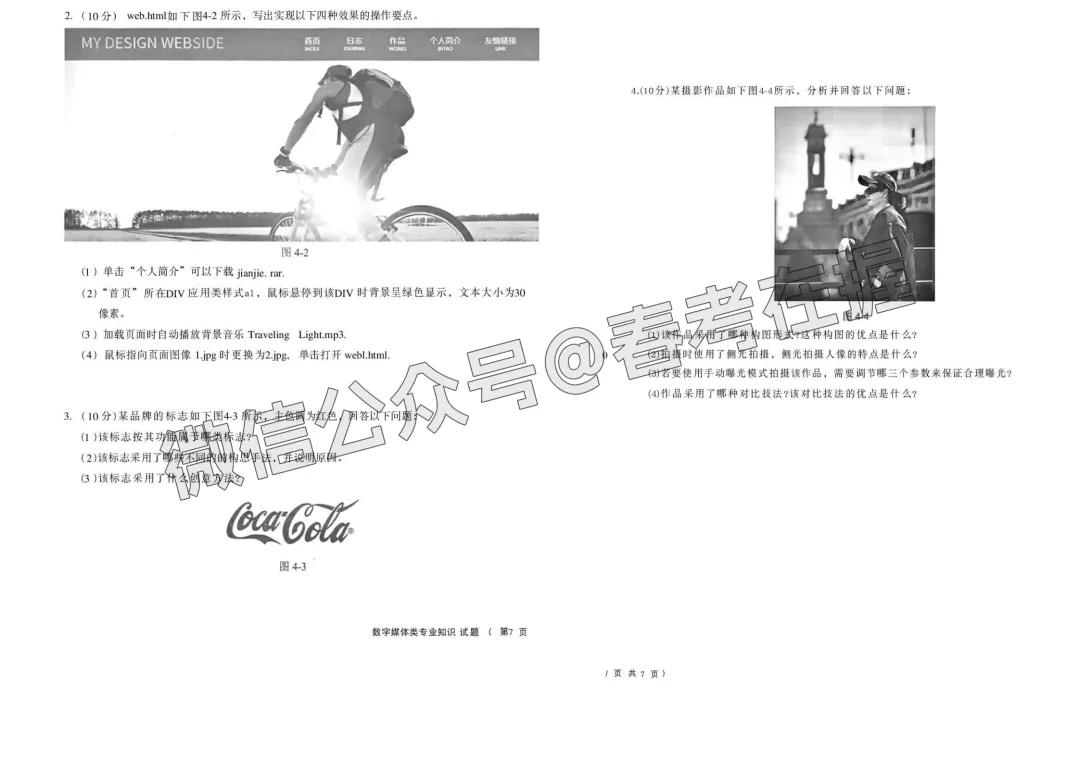 2026年春考第二次模拟考试数字媒体专业理论知识试题 第8张