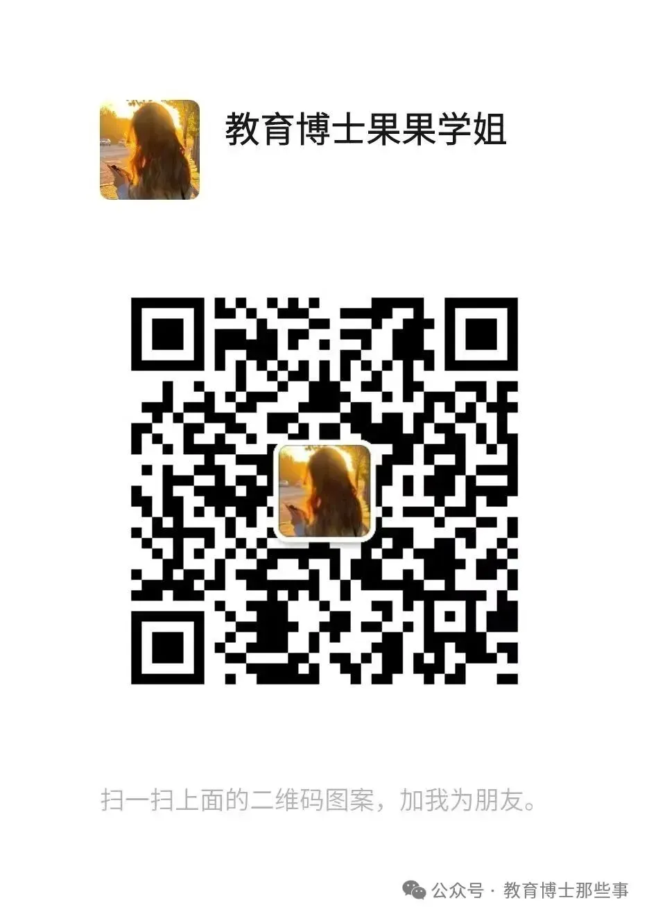 【教育博士备考】教育博士真题答题思路解析与相关知识汇总3 第6张