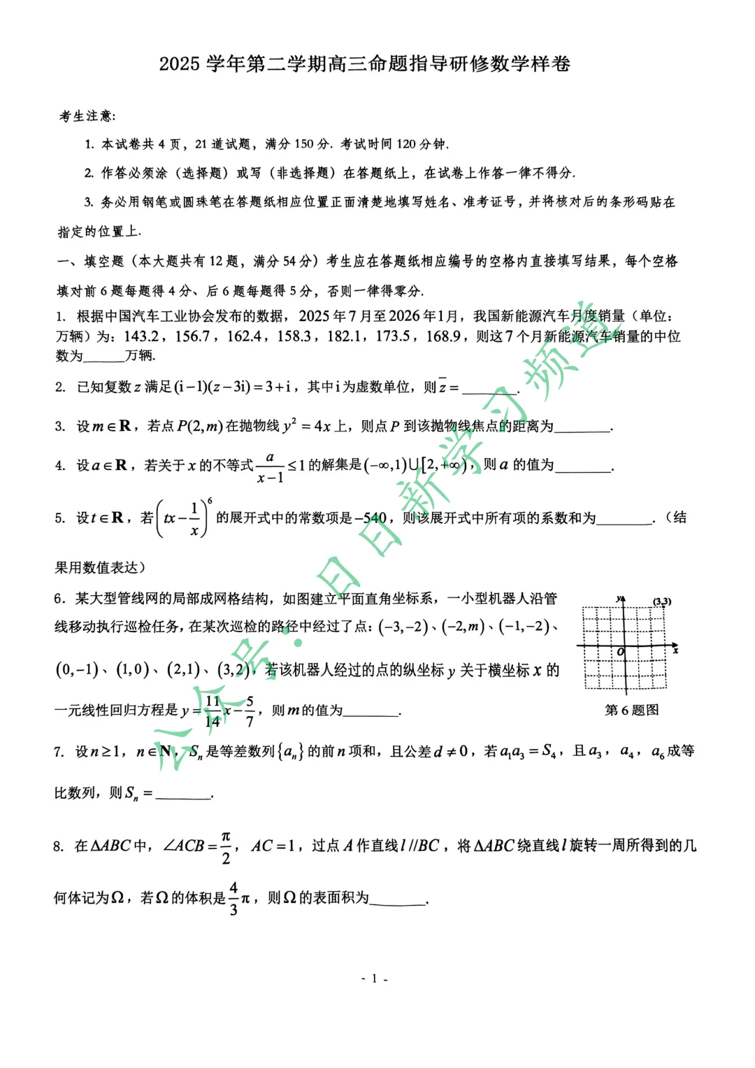 2026届普陀区高考二模数学试卷 第1张