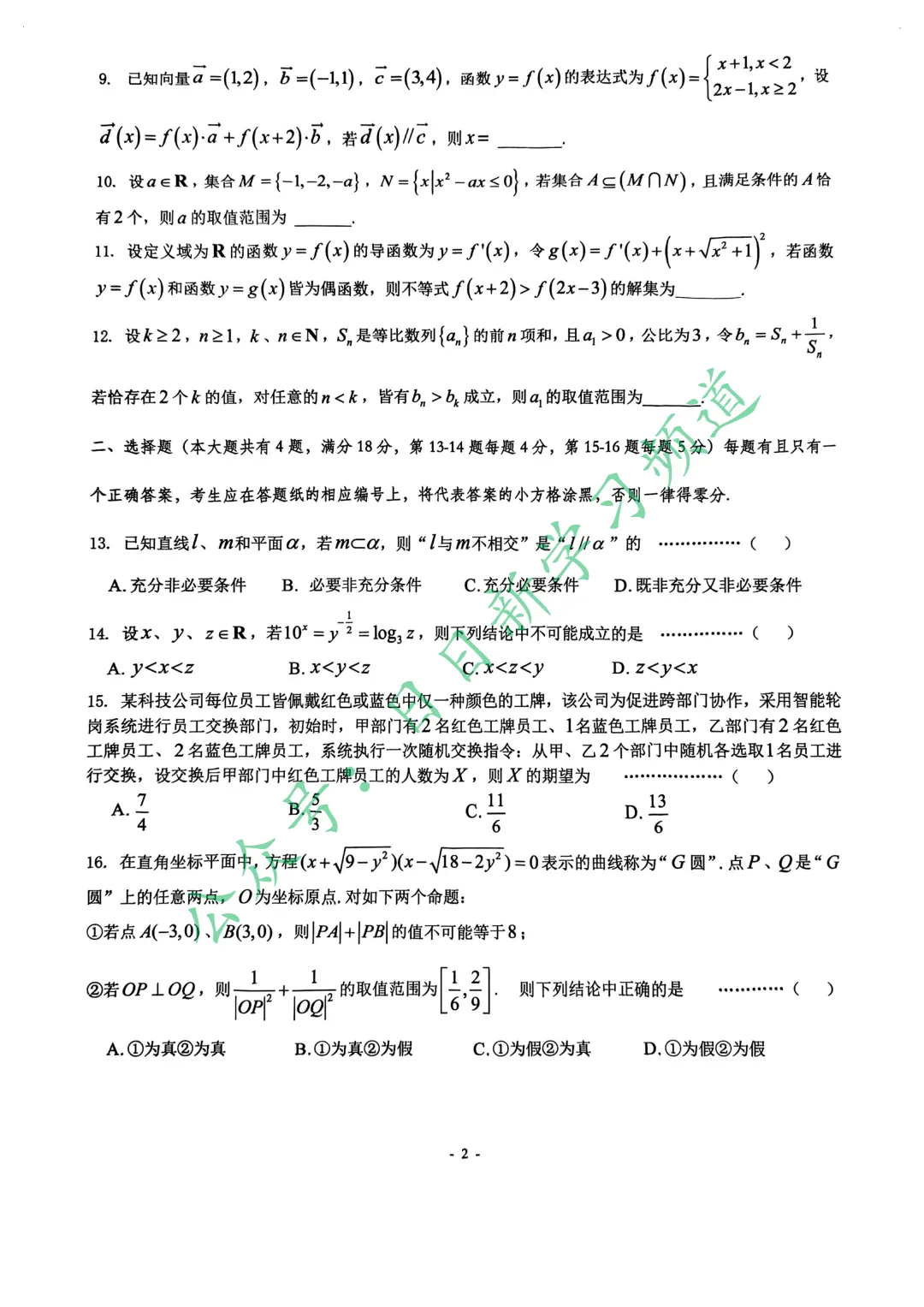 2026届普陀区高考二模数学试卷 第2张