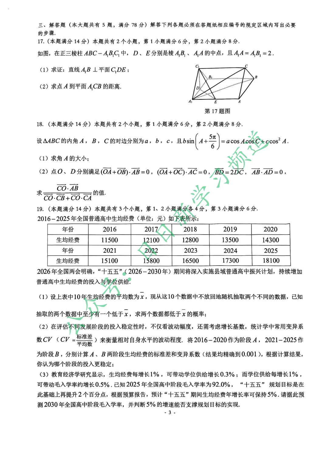 2026届普陀区高考二模数学试卷 第3张