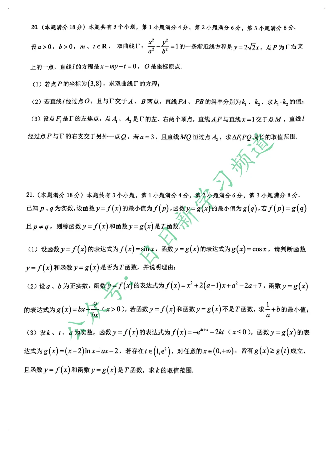 2026届普陀区高考二模数学试卷 第4张