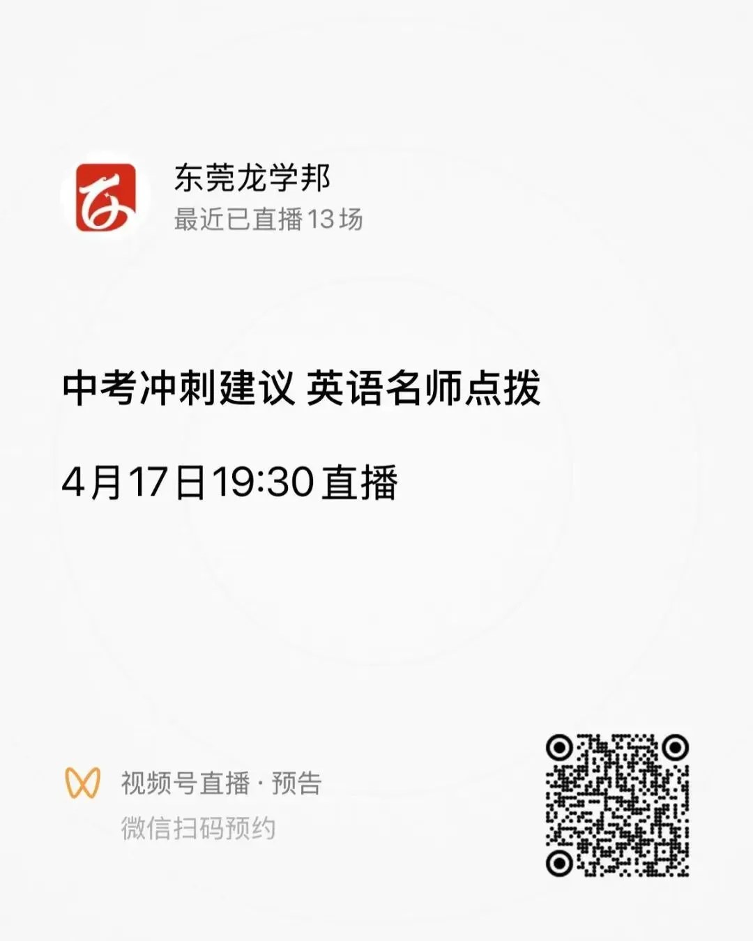 东莞2026中考自主招生计划已发布!这几点家长必须知道! 第20张