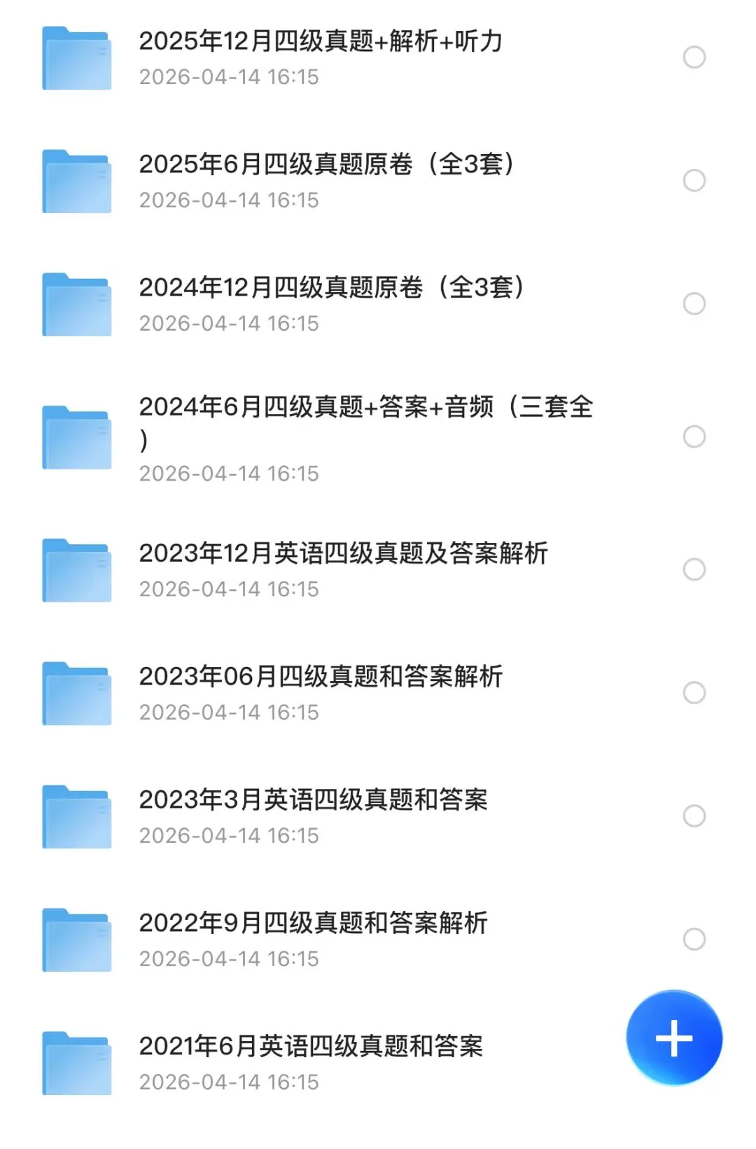 2026年最新整理四六级备考资料合集!真题试卷+答案解析+听力音频+答题卡模版 第2张
