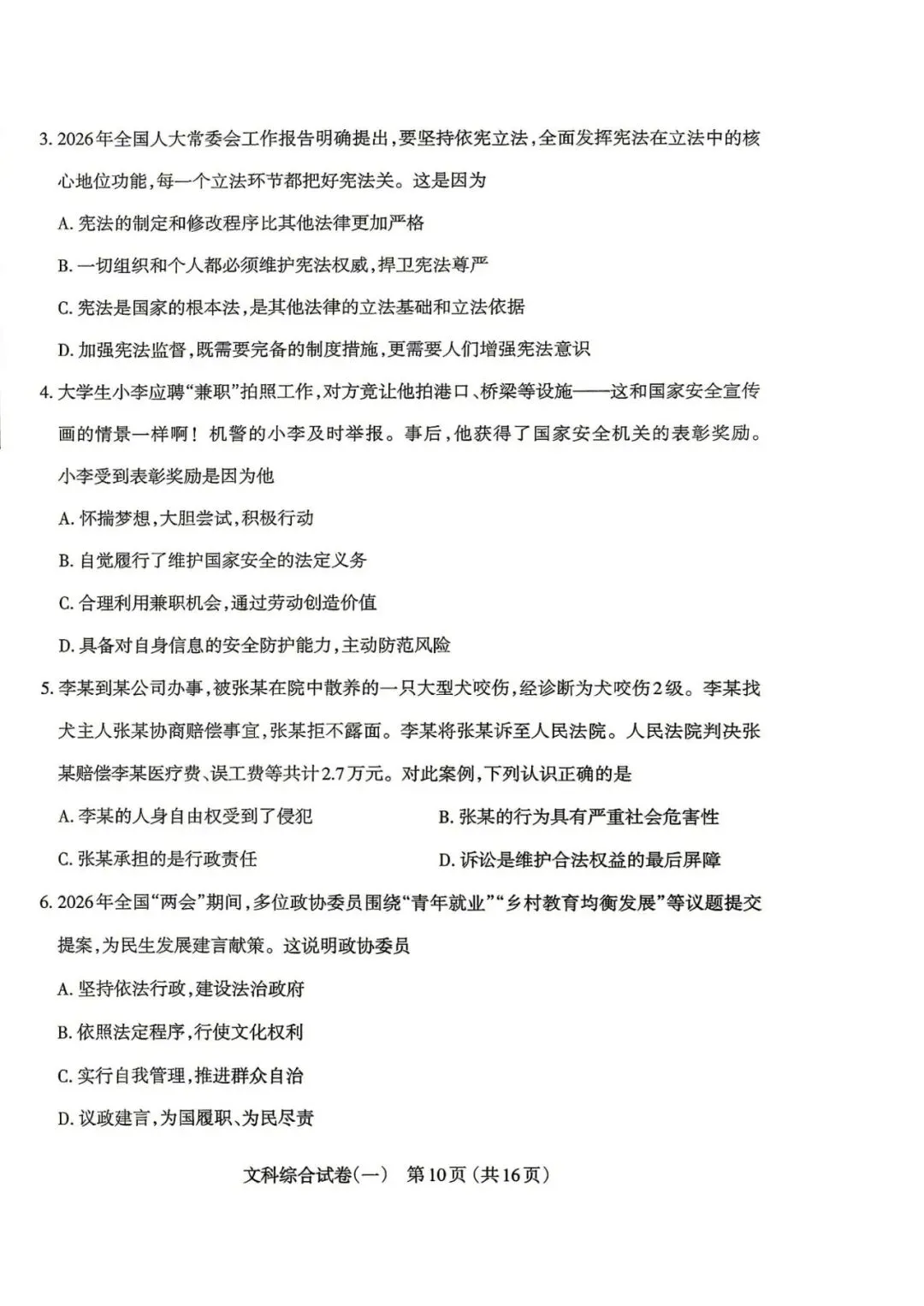 太原一模·道德法制2026年初中学业水平模拟考试一 第2张