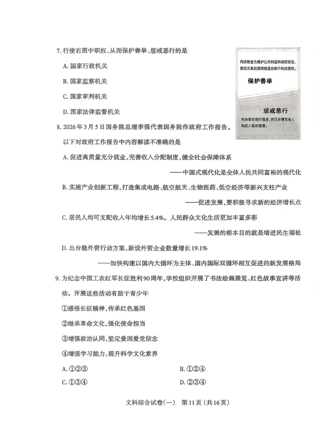 太原一模·道德法制2026年初中学业水平模拟考试一 第3张