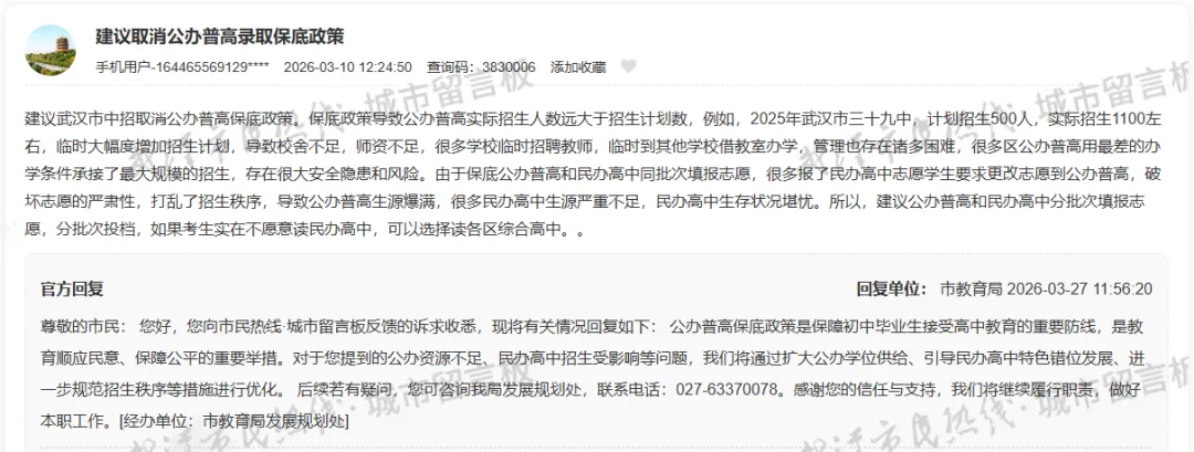 武汉中考“保底政策”是什么?这条红线不能取消! 第3张 武汉中考“保底政策”是什么?这条红线不能取消! 第3张