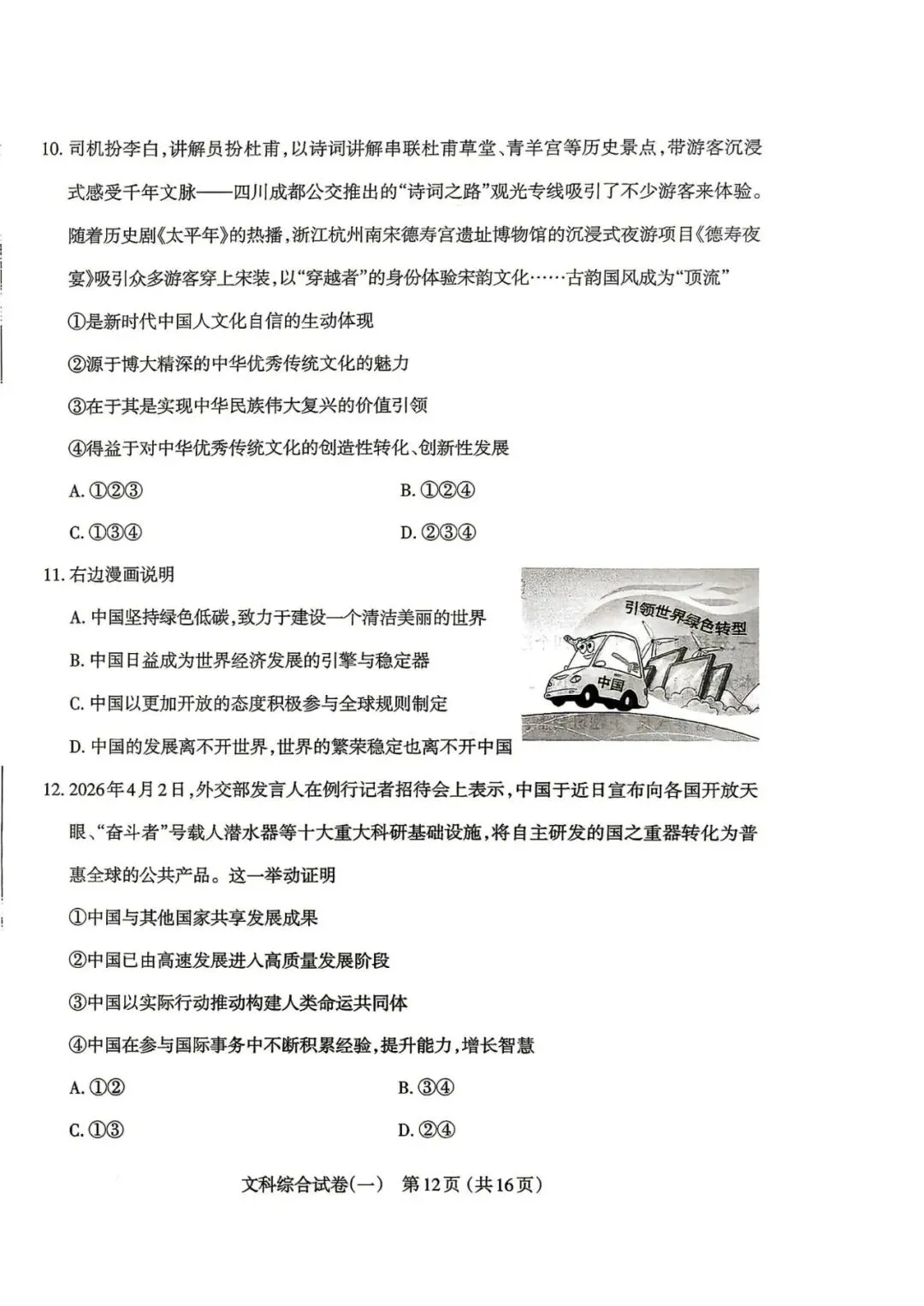 太原一模·道德法制2026年初中学业水平模拟考试一 第4张