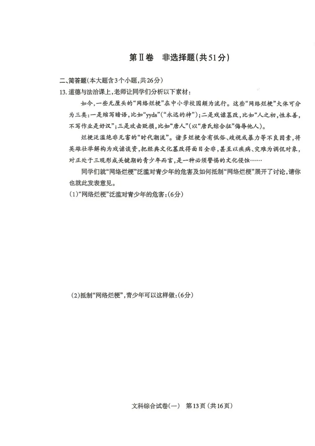 太原一模·道德法制2026年初中学业水平模拟考试一 第5张